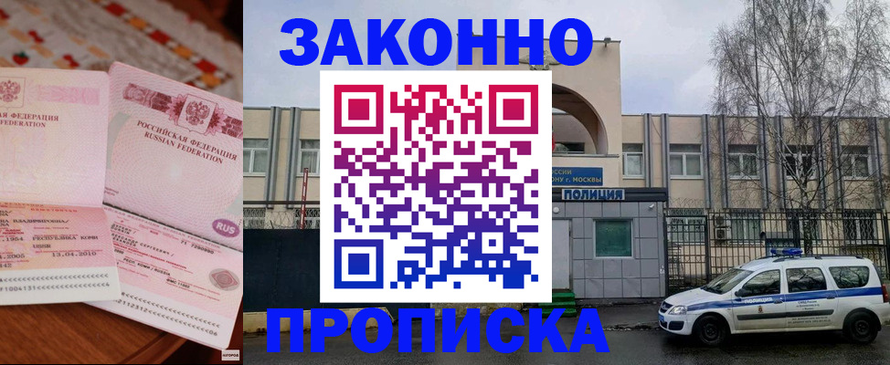 временная прописка в Уяре