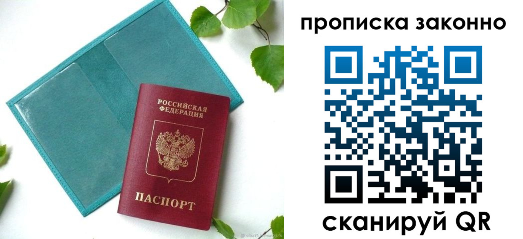 прописка штамп в Уяре