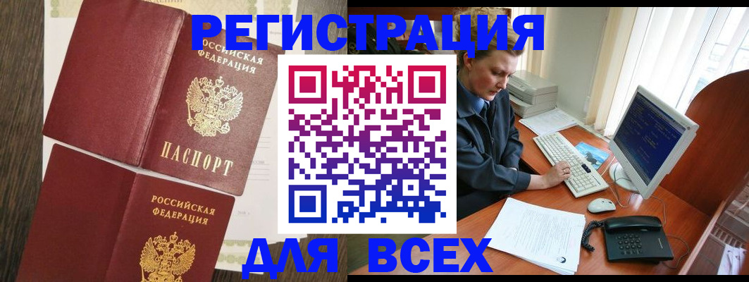 прописка для работы в Уяре