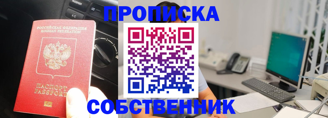 прописка в квартире в Уяре