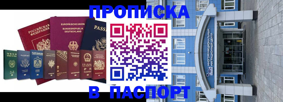 прописка штамп в Уяре